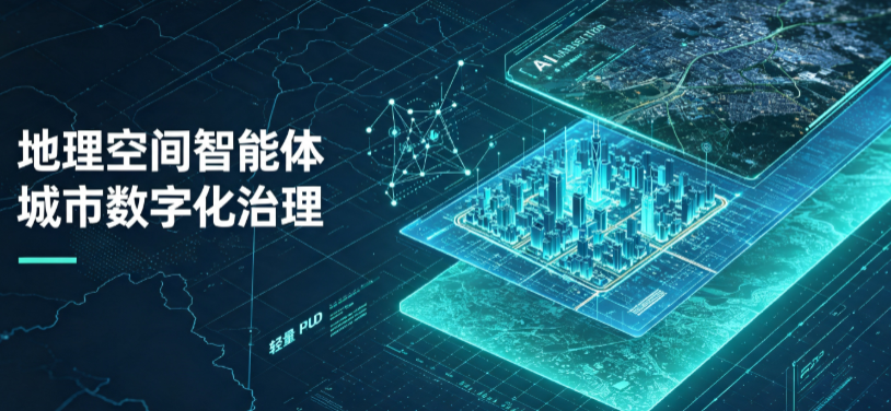 汝州市地理 AI 智能体 Geo 优化落地城市全域治理，多维空间驱动精细化管理