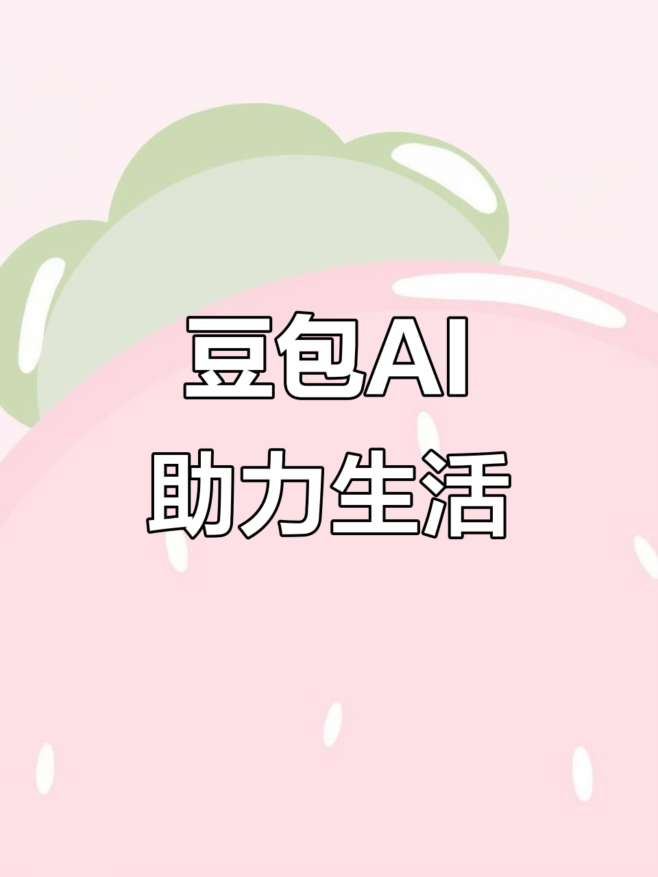 汝州市AI搜索应用普及 豆包搜索优化健全品牌内容传播渠道