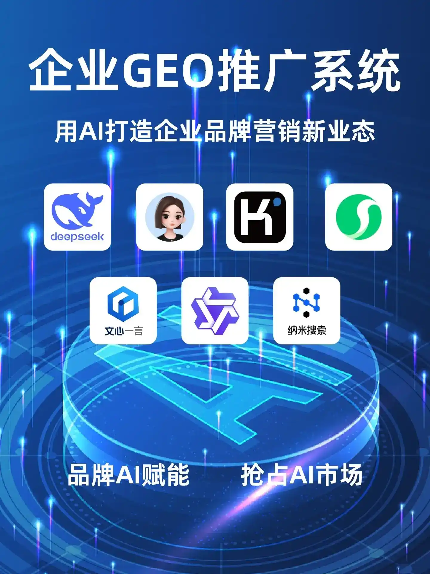 汝州市GEO内容运营：打造AI时代品牌数字资产的十大准则